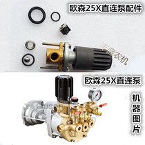 Olson 25X type three-cylinder plunger drug machine sprayer Gasoline engine siamese pump head direct connection valve accessories valve