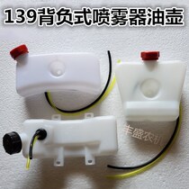 Olsen oil pot 909 Knapsack four-stroke sprayer Gasoline engine medicine oil tank Weeding accessories Oil pot cover
