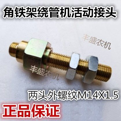 Spray dosing machine iron angle winding pipe machine rotary shaft active head full copper double male screw live 360-degree bearing swivel long joint