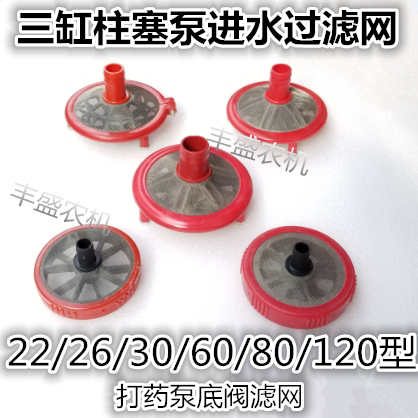 Triple Cylinder Plunger Pump Spray Dosing Machine Sprayer Aggravated Strainer 22 22 26 30 80120 80120 Spray Pump Bottom Valve Filter