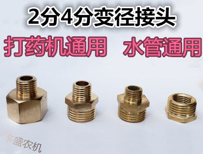 4 - division pipe recharge joint agro - prescription 2 spray spray spray spray DN15 conversion diameter joint