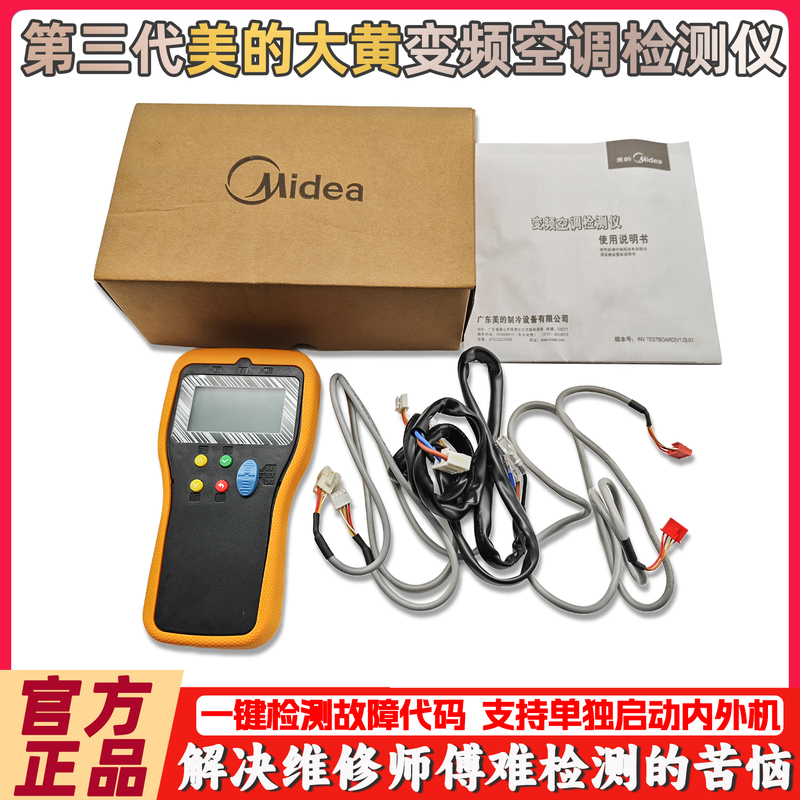 Midea Inverter Air Conditioner Tester Repair Technicians Use Tools That Can Assist Them in Quickly Diagnosing the Cause of Faults