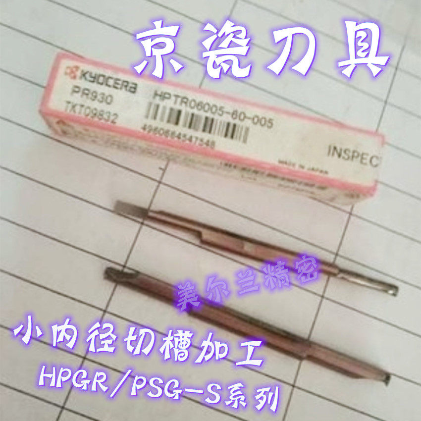 HPGR0404-10 0404-20 PR930 KW10 Kyocera integral alloy small inner diameter cutting groove machining cutter