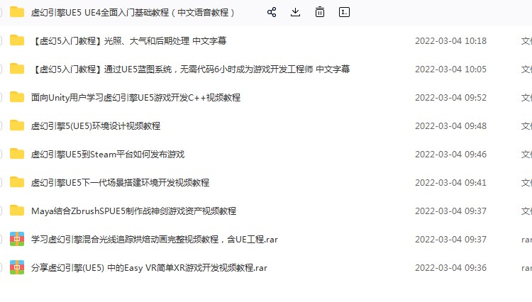 【28套更新】虚幻5UE4视频教程中文全套完全自学从入门到精通教程2022更新合集