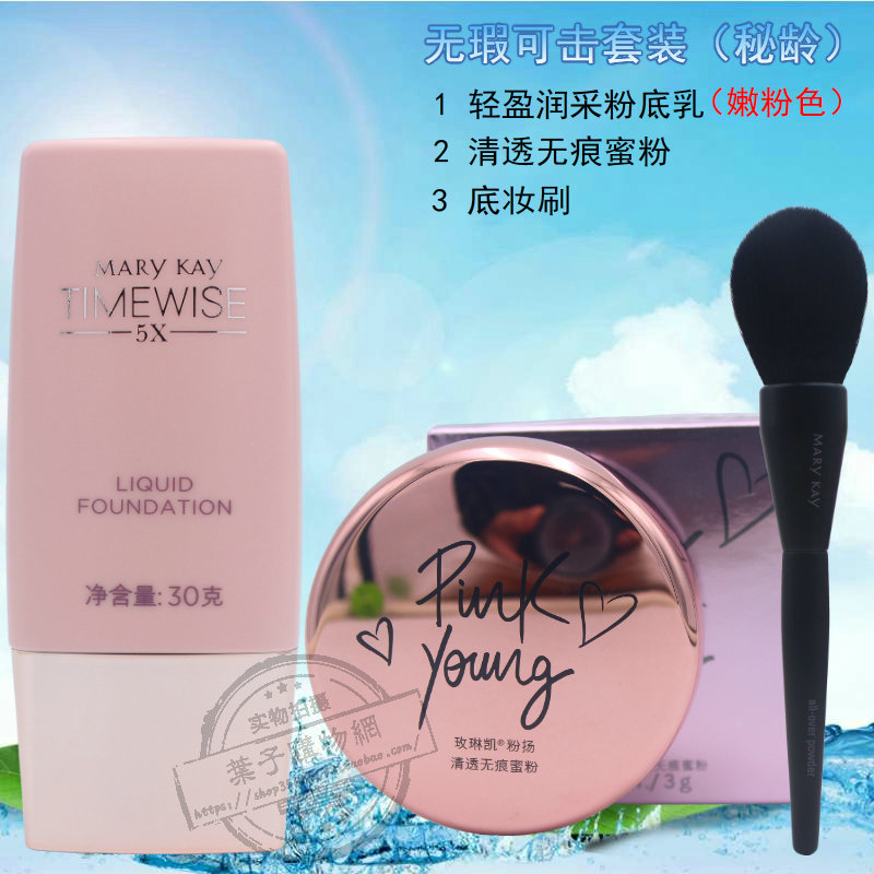 Mary Kay trang điểm thiết lập thời gian kỳ diệu nền tảng 5X whey không dấu vết phấn mật ong cọ trang điểm chính thức không có cửa hàng hàng đầu - Bộ trang điểm kem nền cho da mụn