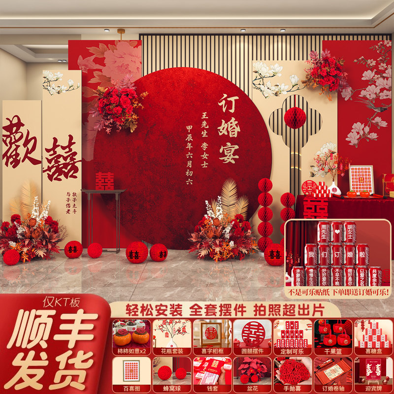 2026 New Chinese-Style Engagement Banquet Decoration Set, High-End Props for Engagement Scene Setup, Kt Board Backdrop 2026 New Chinese-Style Engagement Banquet Decoration Set, High-End Props for Engagement Scene Setup, Kt Board Backdrop