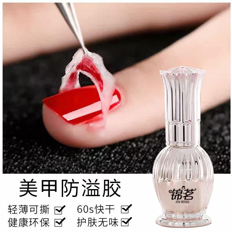 Medecor anti-spill glue ripping edge odorless coated nail polish Auxiliary deity Fancy Finger Spillproof Edge Medecor Tool