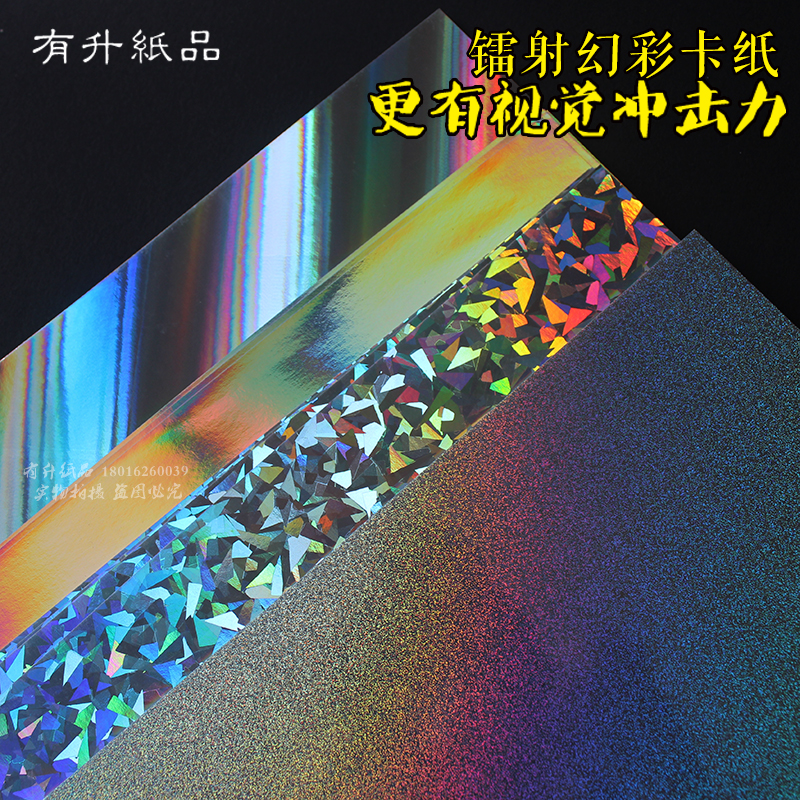 Reflective flash cardboard Rainbow cardboard Handicrafts Cover paper Lightning paper Laser cardboard Tin foil paper