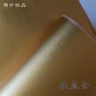 Fully open brushed silver gold bright gold paper 125g metallic texture texture paper high-end packaging paper special paper wholesale