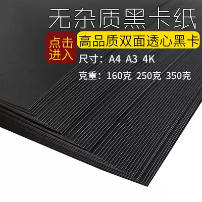 Black cardboard A4 A3 4K black cardboard thick hard handmade paper Photography paper Album cover Hand painting painting art paper