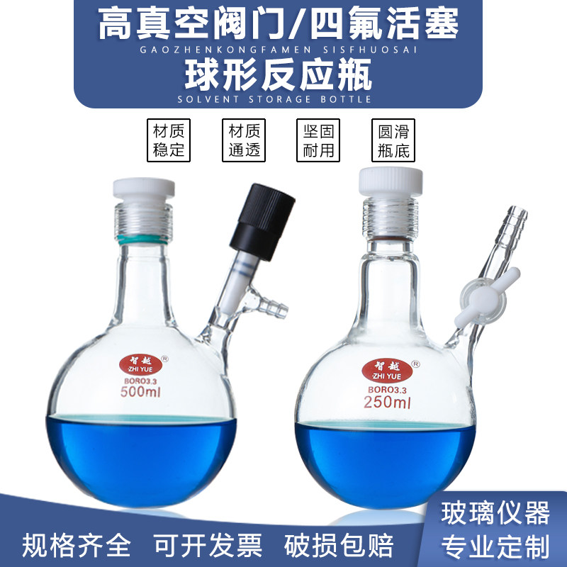 Screw-mouth spherical reaction bottle high vacuum valve spherical opening reactor monolayer glass reaction kettle experimental equipment