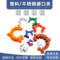Grinding mouth plastic interface clip Bayonet clip Flask grinding mouth clip clamp 10#12#14#19#24#29#34#40#45