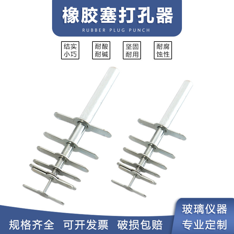 实验室打孔器6*1 白橡胶塞打孔器 手动打孔器工具打孔塞子开孔器