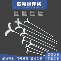 PTFE mixing paddle High quality PTFE mixing rod polytetrafluoroethylene mixing paddle F4 Teflon mixing paddle
