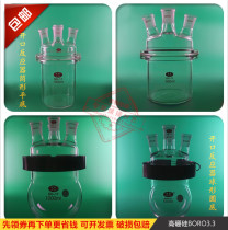 Glass reactor Three open reactor Open reaction bottle Four separation flask 500ml1L 2L 3L 5L