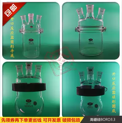 Glass reactor three-open reactor open reaction bottle four-port separation flask 500ml1L 2L 3L 5L