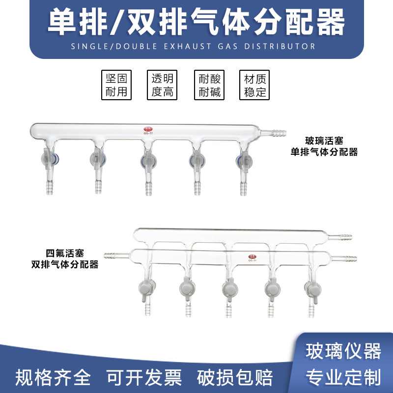 Single-row pipe double-row pipe 3 4 5 6 knobshell door vacuum gas dispenser glass piston double-drain tube Teflon piston