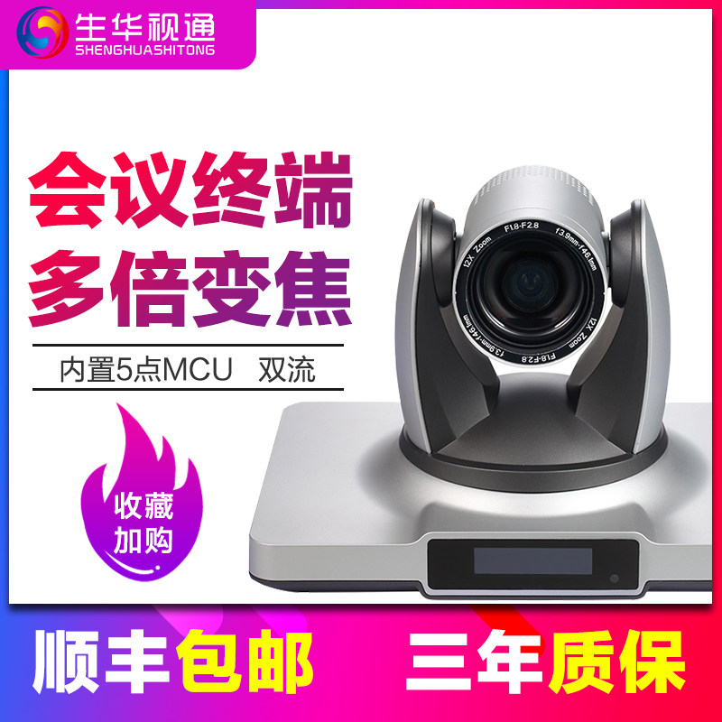 Shenghua SH-ME10 HD 1080P integrated video conference terminal built-in 5-point MCU dual-stream support