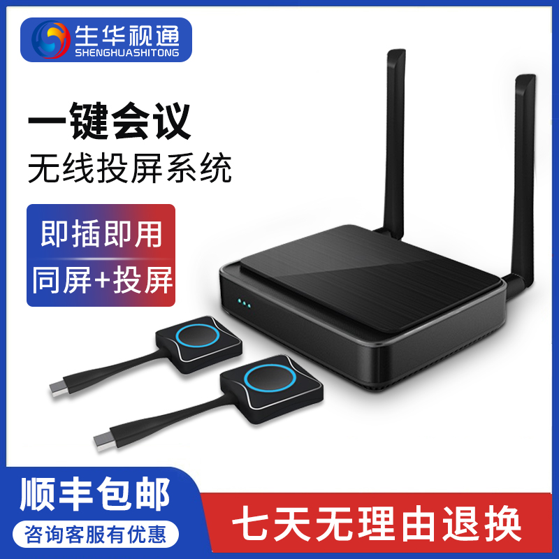 HUAVIVE Video Conferencing Wireless Projector Mobile Phone Computer Simultaneous Wireless Transmitter Conference in real time