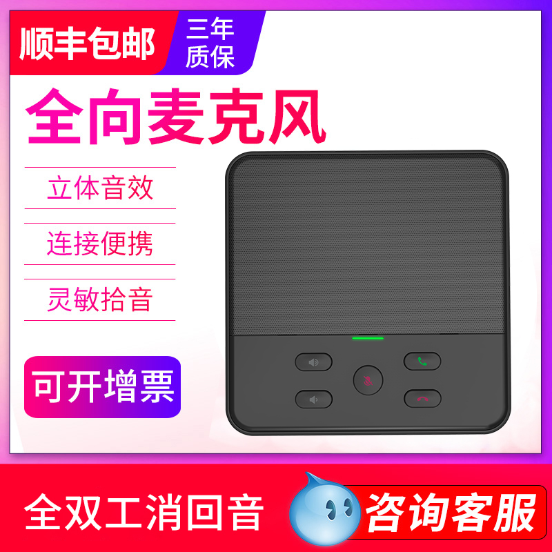 Sheng Huatong SH-M11 omni-directional microphone film conference microphone speaker USB free of drive microphone array