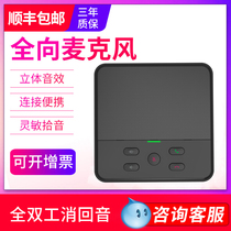 Sheng Huatong SH-M11 omni-directional microphone video conferencing microphone speaker USB free of drive microphone array