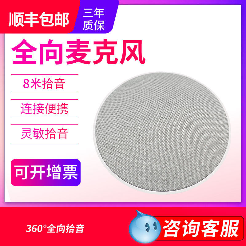 Sheng Huatong SH-MIC700 Film Conference omnidirectional microphone ten tone microphone voice automatic tracking