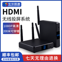 Sheng Huatong SH-FHD868W Video Conference Wireless HDMI TuChuanlenger 5 8 2 4GHz Dual-frequency Segment