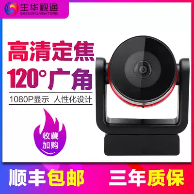 Shenghua SH-MG1200 USB video conference camera High-definition wide-angle fixed-focus conference camera