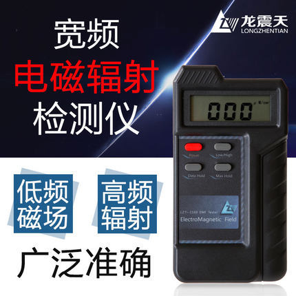 Dragon Zhen sky LZT1160 electromagnetic radiation detector radiation test electromagnetic radiation measuring instrument-Taobao