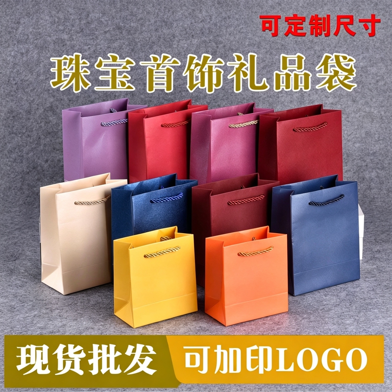 Simple Small Gift Bags, Special Paper Jewelry Bags, Gold Jewelry Bags, Glasses Packaging Bags Wholesale Simple Small Gift Bags, Special Paper Jewelry Bags, Gold Jewelry Bags, Glasses Packaging Bags Wholesale