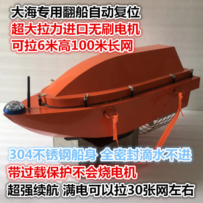 Huibora net boat remote control trawl automatic decoupling under the net artifact sea with high power brushless stainless steel mute