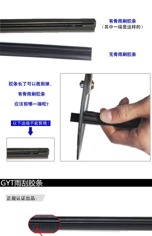 GYT Guoyu Bonless Wiper Strips Bone Wiper Strips Wiper Strip
