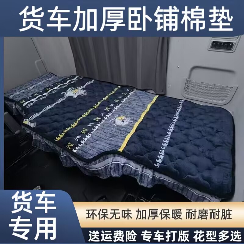 Delong M3000S Truck Winter Sleeping Pad X3000 Longji Longxiao Longxiang Special X5000L5000 Sleeping Pad