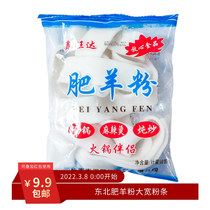 Northeast Little Fat Goat Powder 10 Bag fresh potato flour Big wide powder Hot Pot Powder Spicy Hot ingredients Vegetable Sichuan Powder