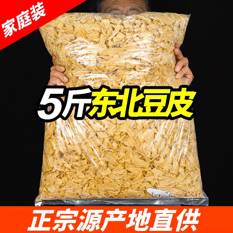 Northeast bean skin tofu skin 5 catties dry tofu oil tofu skin artificial meat protein meat bean products cold vegetables dry goods