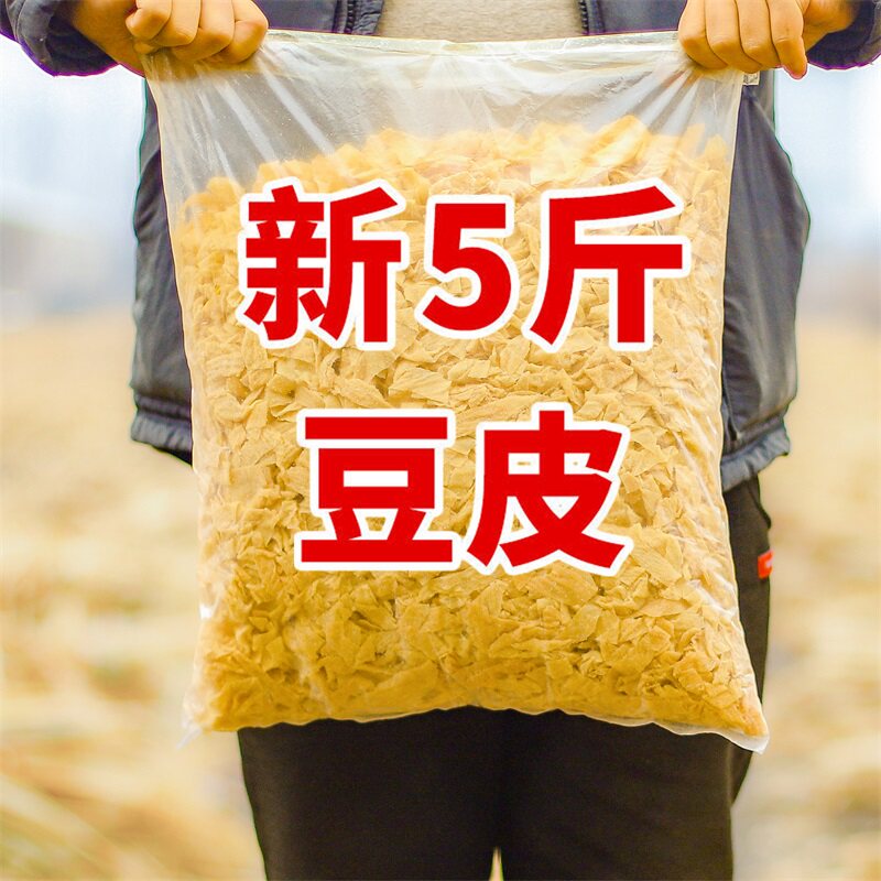5 catties of dry bean skin in bulk cold salad oil bean skin dry oil skin silk bean products dry goods artificial vegetarian meat hot pot spicy hot pot