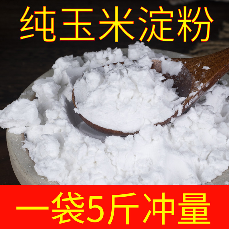 Corn starch edible 5 kg large bag household commercial baking baby Xuemei Niang corn starch kitchen eagle corn flour flour