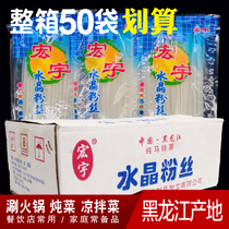 Crystal vermicelli 50 bags of commercial potato transparent vermicelli iron plate Northeast edible cold salad hot pot flower armor potato powder
