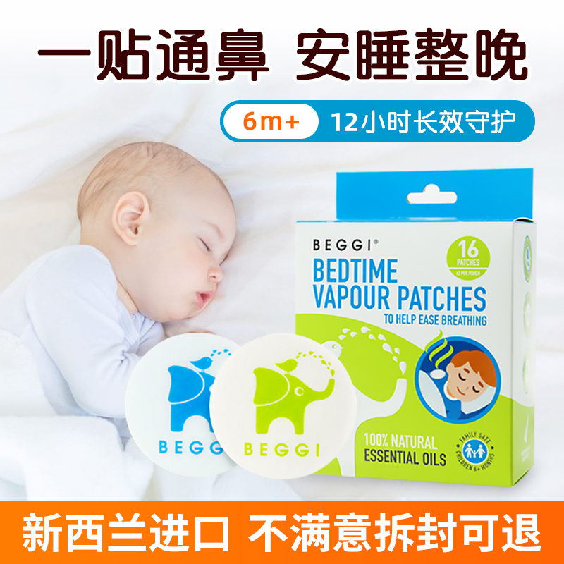 New Zealand beggi through the nose patch baby children's nose patch baby ventilation nose patch nasal plug nose artifact nasal comfort sticker