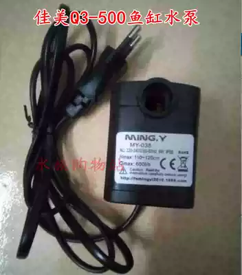 Q400MY-038 Jiamei Q500 fish tank special submersible pump 8W without any accessories