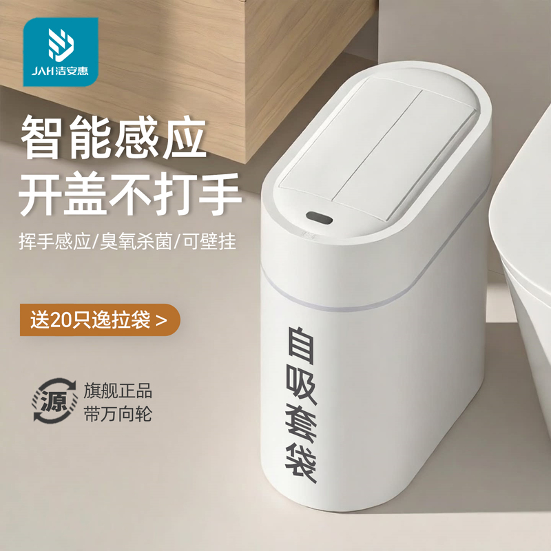 Smart Sensor Trash Can for Home Use, 2026 New Model, for Living Room, Bathroom, Toilet, Wall-Mounted, Narrow Gap, with Lid, Automatic Bagging