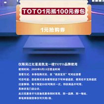 (Exclusive for live broadcast) TOTO 1 Yuan is worth 100 Yuan coupons for household environmentally friendly healthy modern simple and high-quality household products