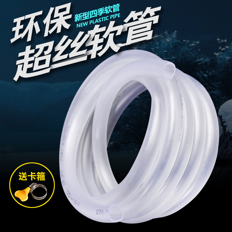Four Seasons Hose Pipes Home Transparent Antifreeze Beef Tendon Thickened Dc Water Rubber Pipe Plastic PVC4 points 6 points 1 inch