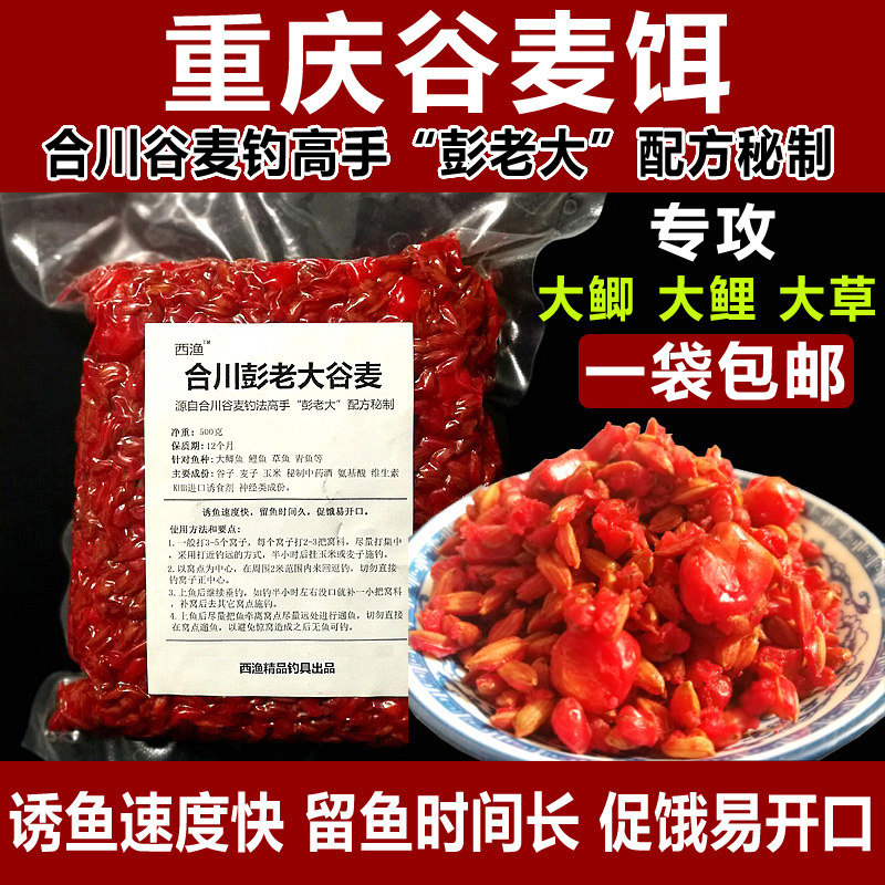 Heichuan Valley Wheat Fishing Method Valley Wheat Fishing Bait One Rod of Brothers Secret Carp Bait Wild Fishing for Cocorn Millet-Taobao