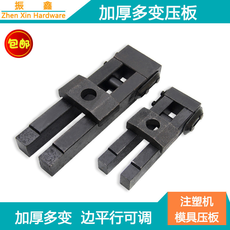 Hardened multi-pressure plate M16 thickened mold code mold clip adjustable split code hole type code clip M20M24