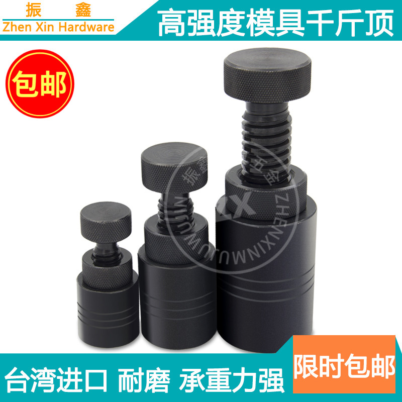 Plus Hard Mold Screw Jack Press Plate Special Adjustable Machine Tool Mat Iron High Strength Hand Screwing Mat Feet