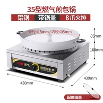 Vertical gas frying oven commercial gas water frying pan liquefied gas electric cake pan dumpling pan dumpling pan stall pancake machine