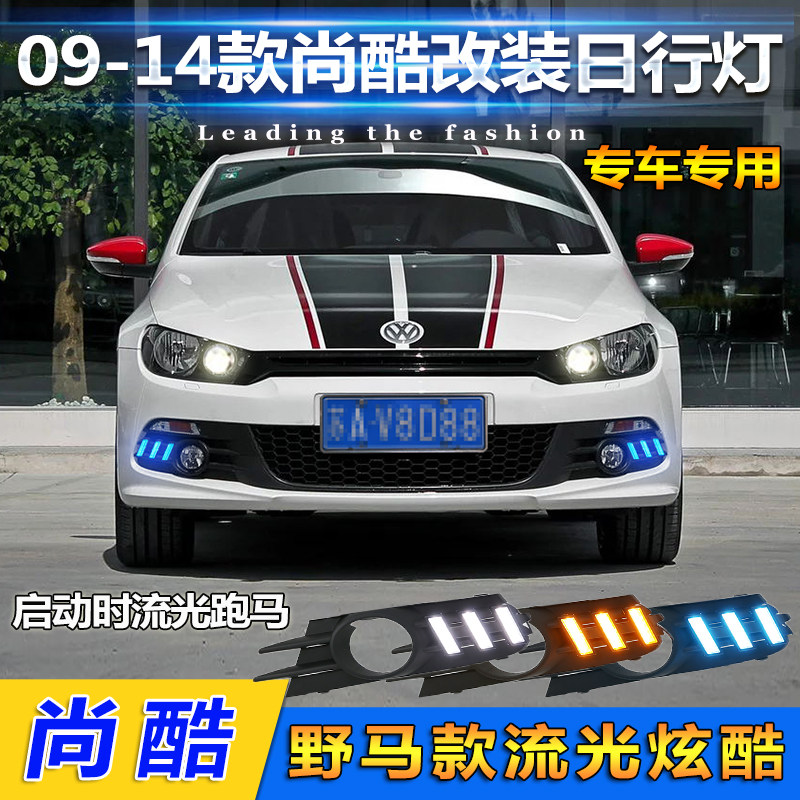Suitable for 09-14 Fosshao cool special retrofit LED daytime driving lights Fox cool day line lights decoration