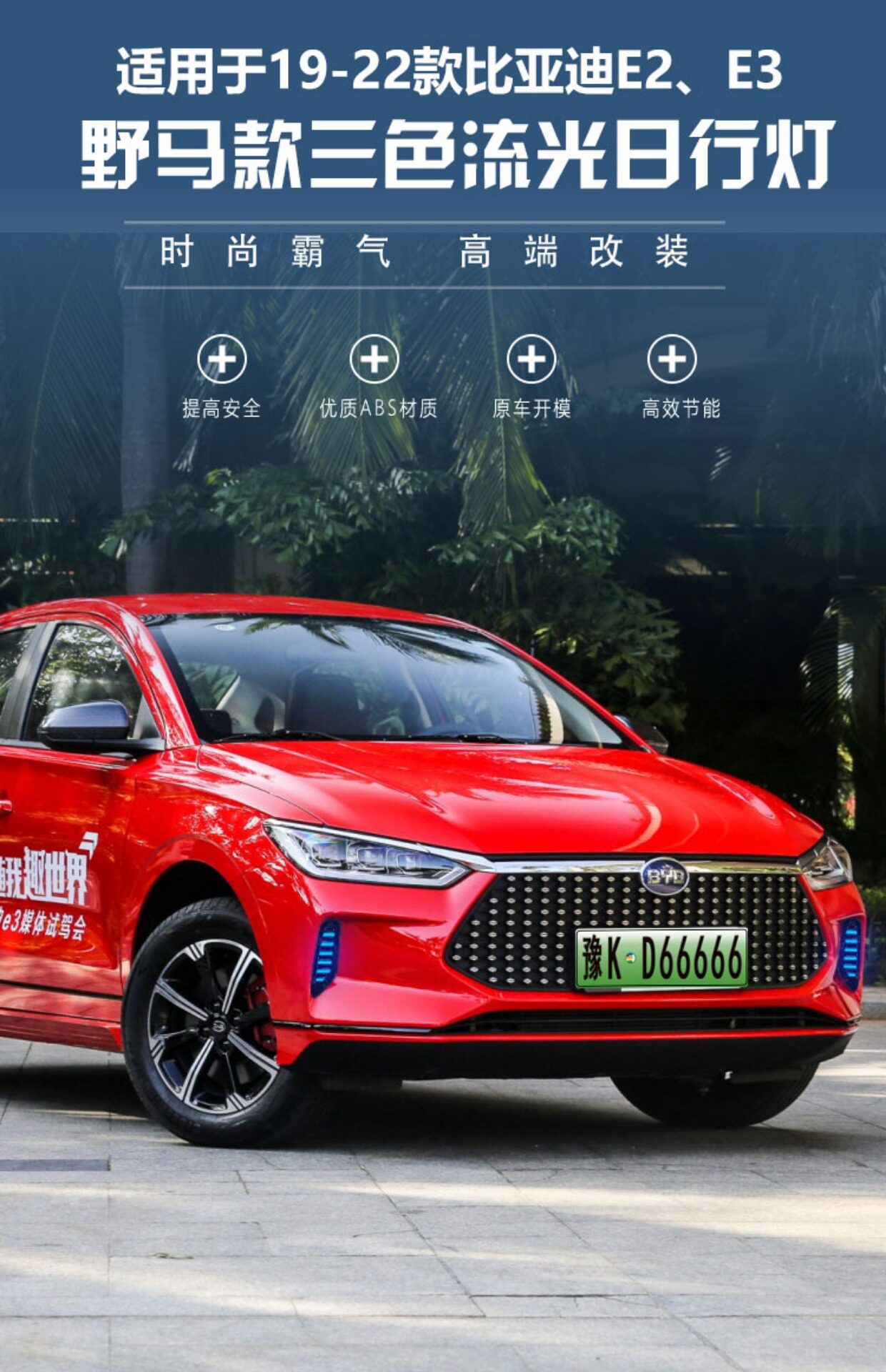 Suitable for 19-22 BYD E2E3 daytime running lights front fog lights modified running water steering LED daytime running lights