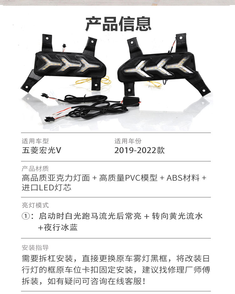 Suitable for 19-22 Wuling Hongguang V special daytime running lights front fog lights modified LED streamer daytime running lights